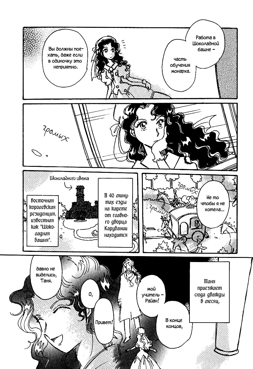 Манга История Карубании - Глава 39 Страница 9