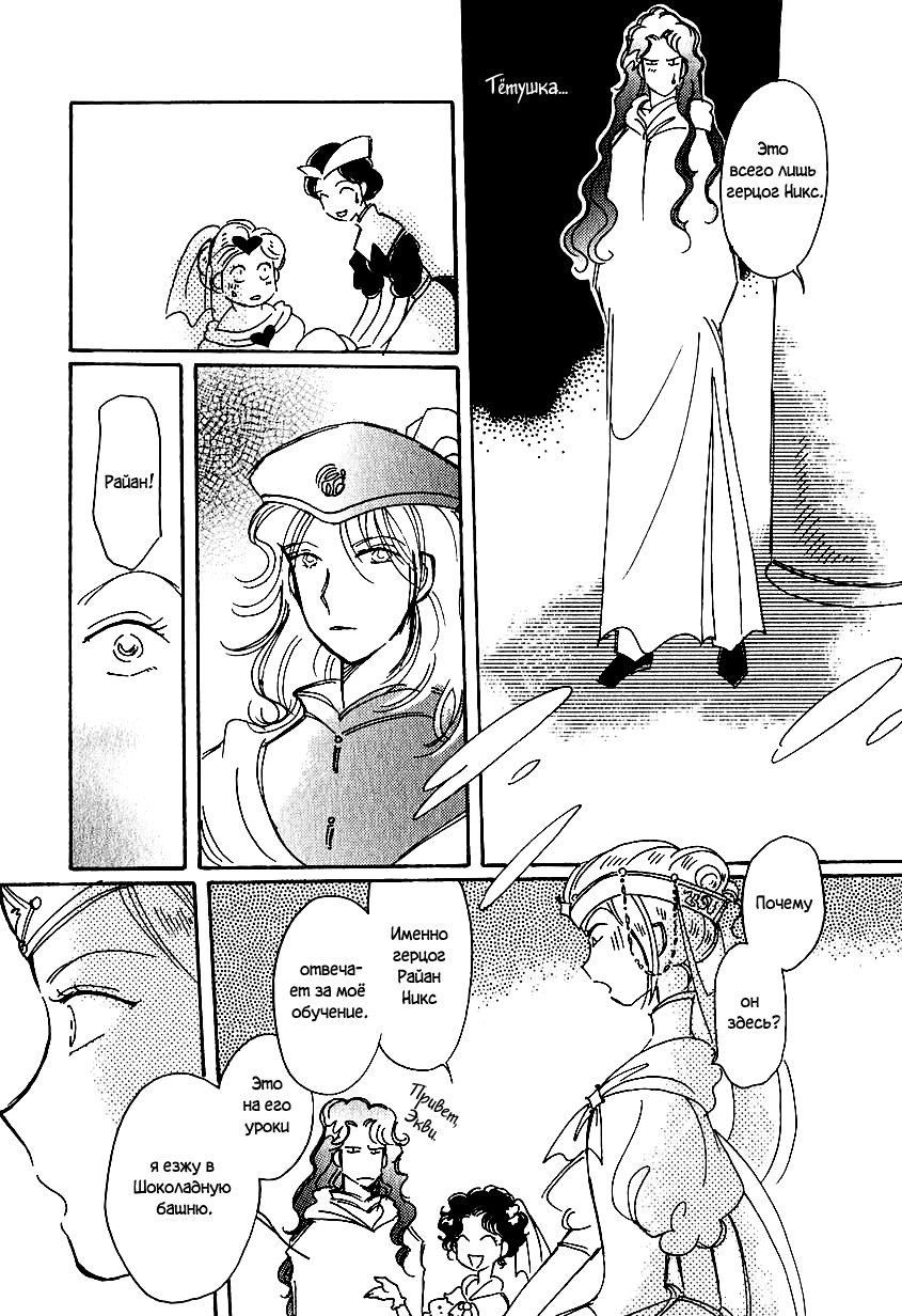 Манга История Карубании - Глава 39 Страница 22