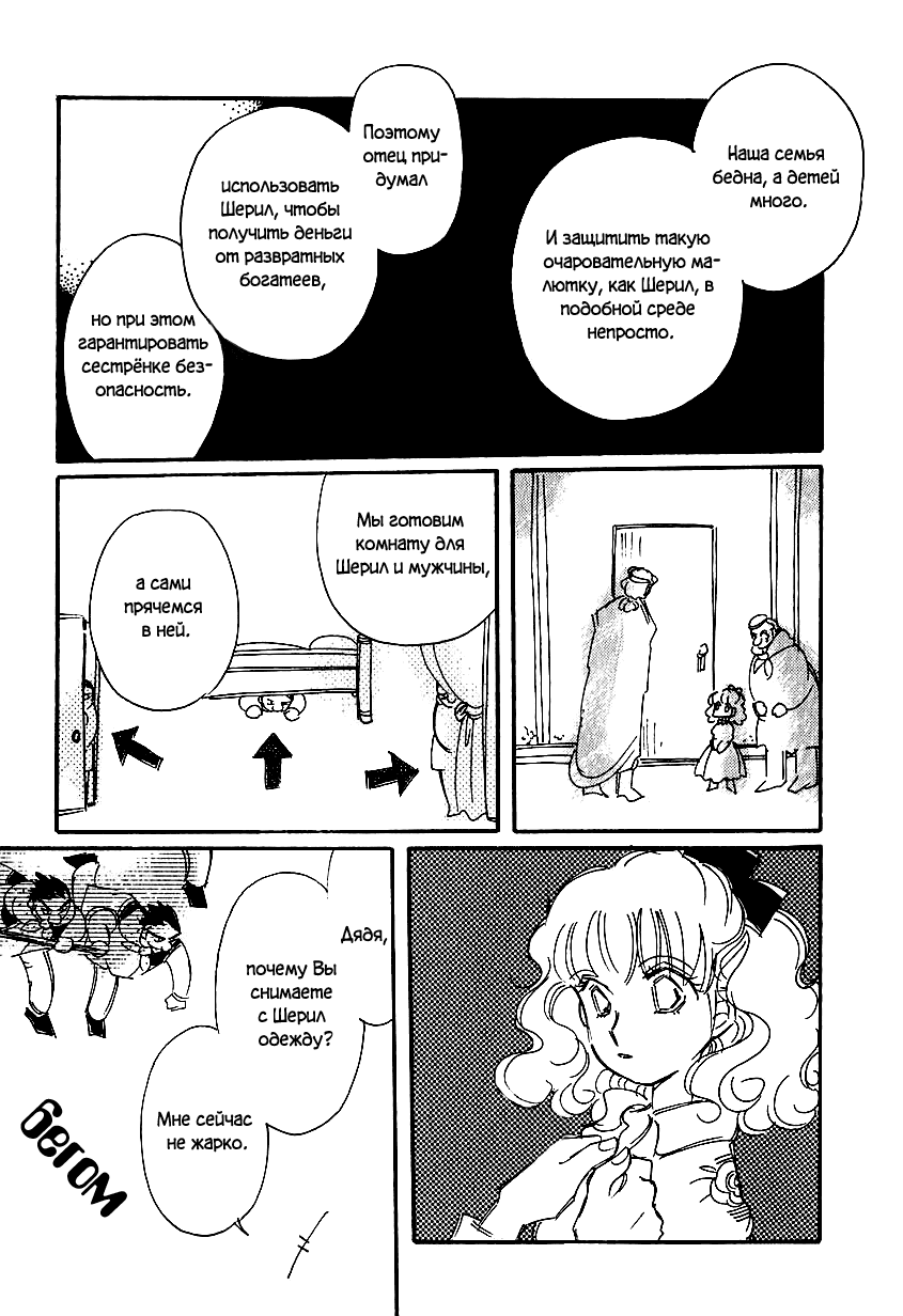 Манга История Карубании - Глава 38 Страница 14