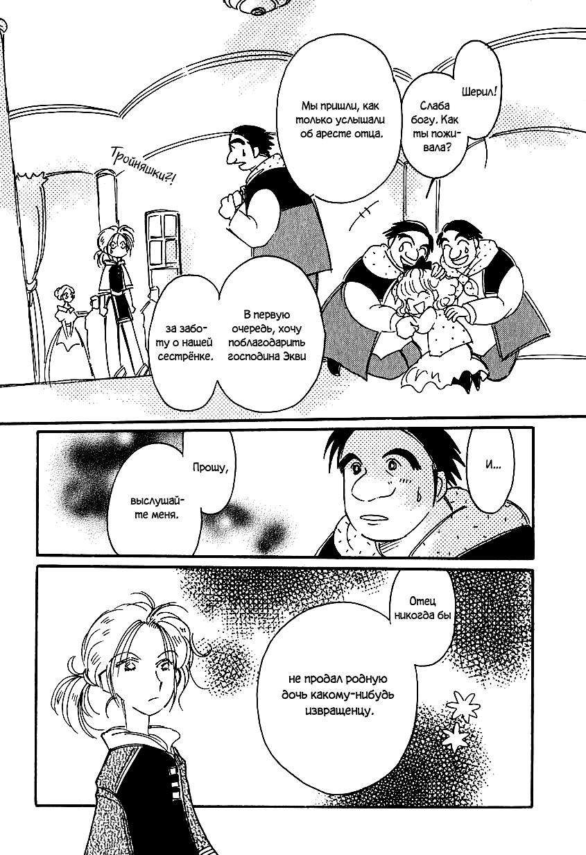 Манга История Карубании - Глава 38 Страница 12