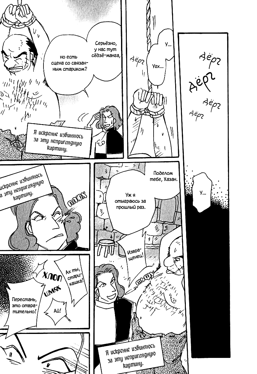 Манга История Карубании - Глава 38 Страница 18