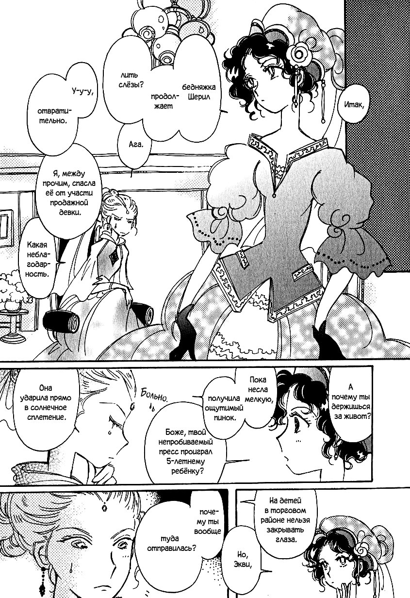 Манга История Карубании - Глава 38 Страница 6