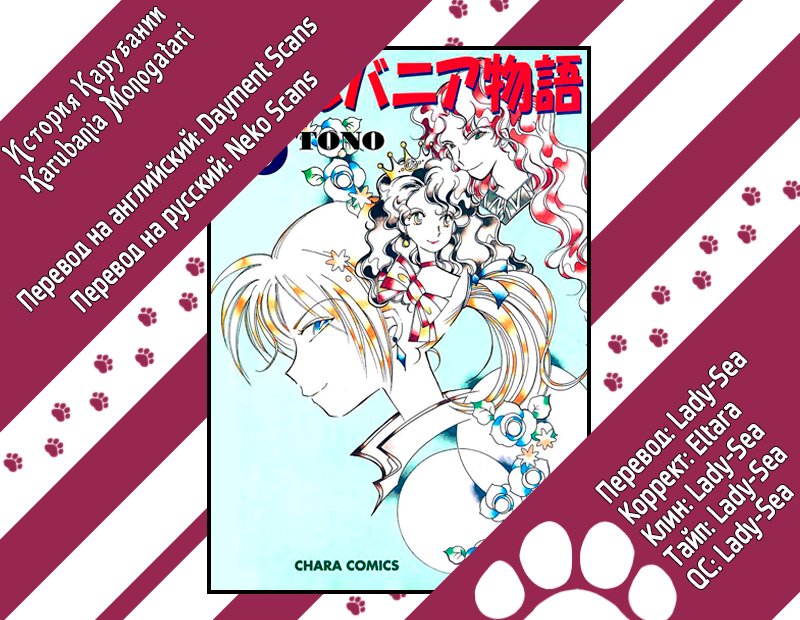 Манга История Карубании - Глава 38 Страница 26