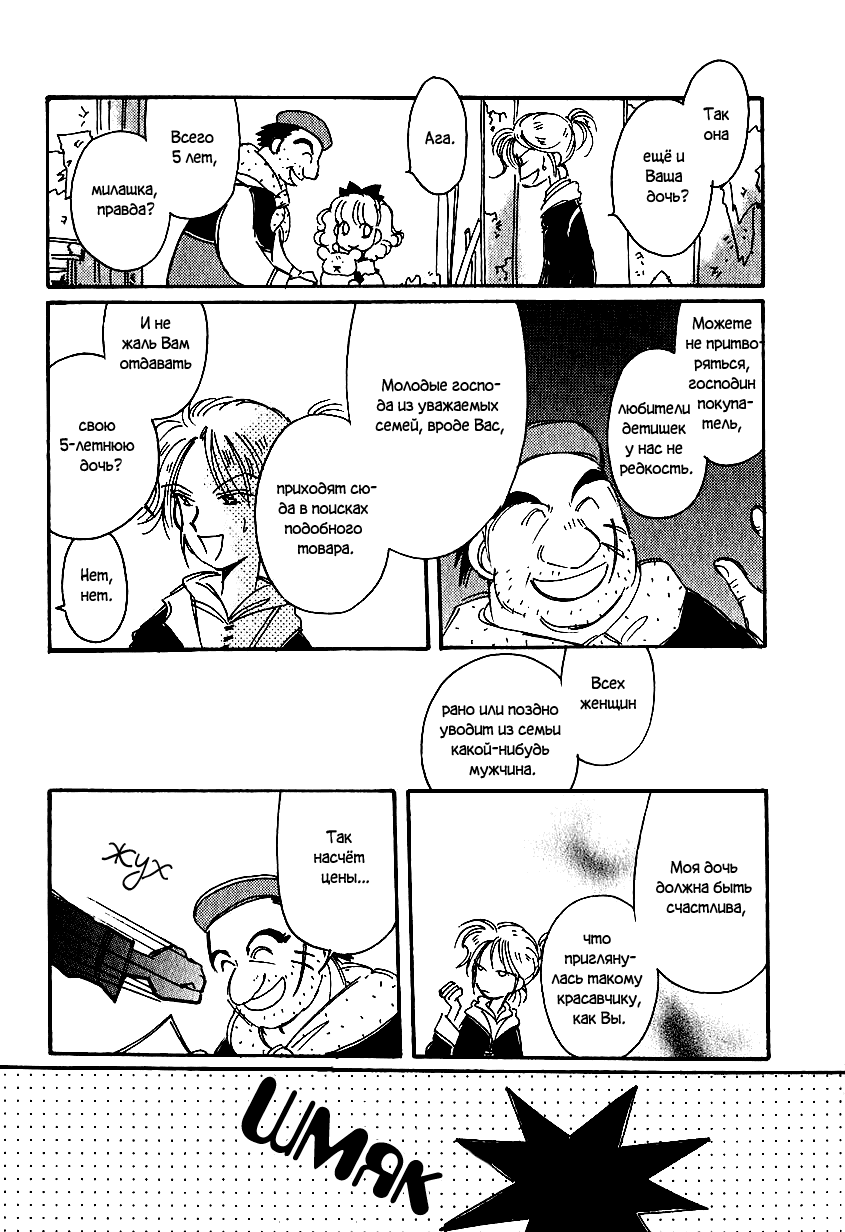 Манга История Карубании - Глава 38 Страница 4