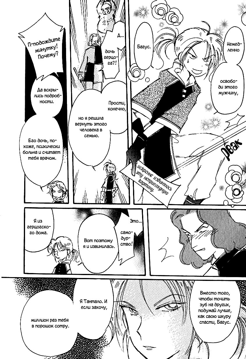 Манга История Карубании - Глава 38 Страница 19