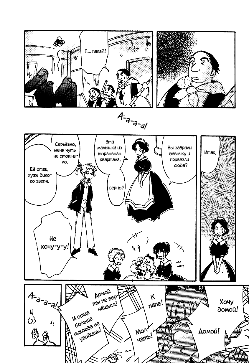 Манга История Карубании - Глава 38 Страница 5