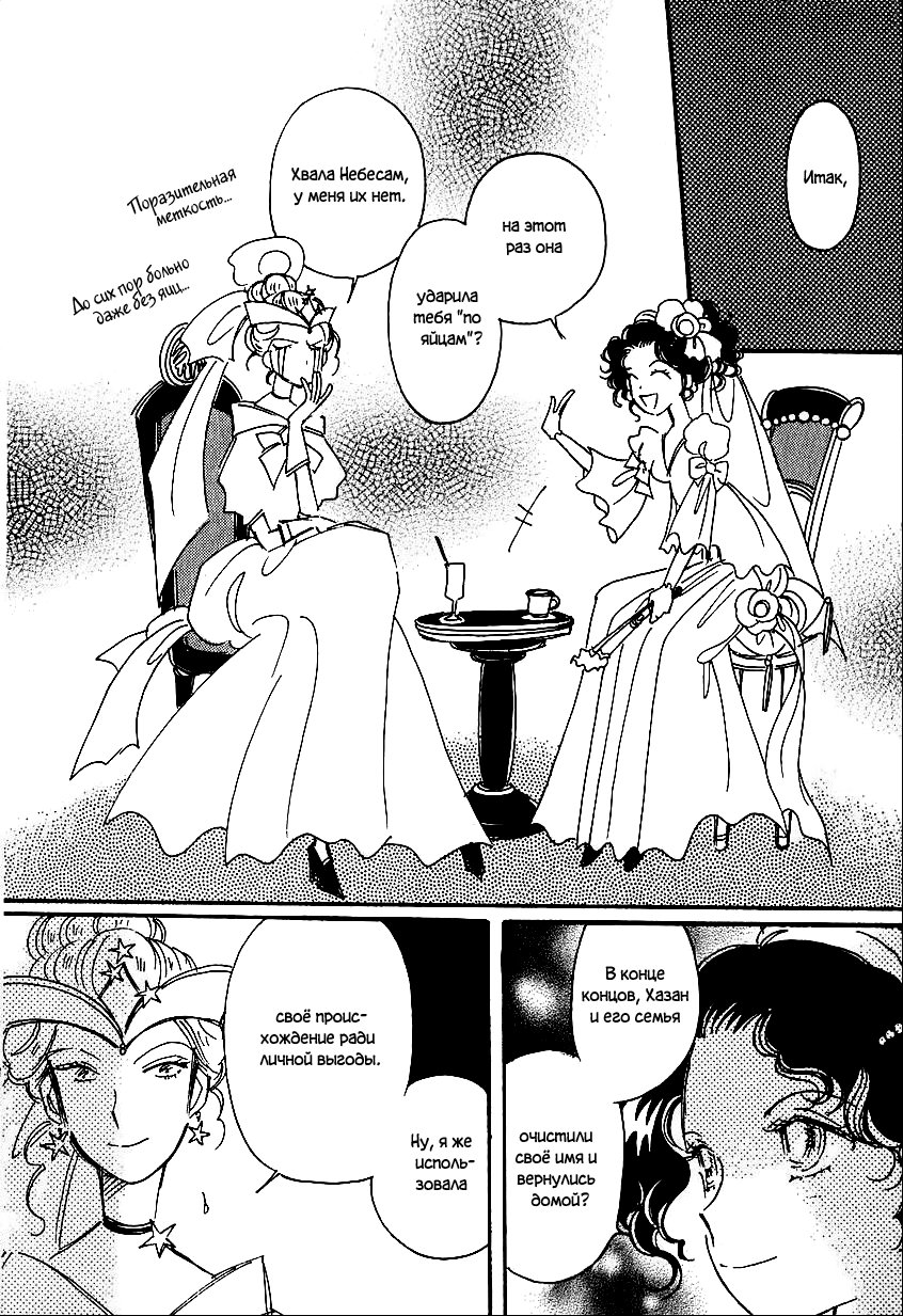 Манга История Карубании - Глава 38 Страница 23