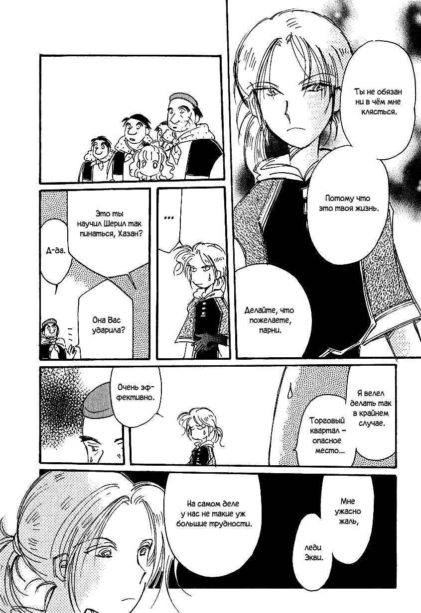 Манга История Карубании - Глава 38 Страница 21