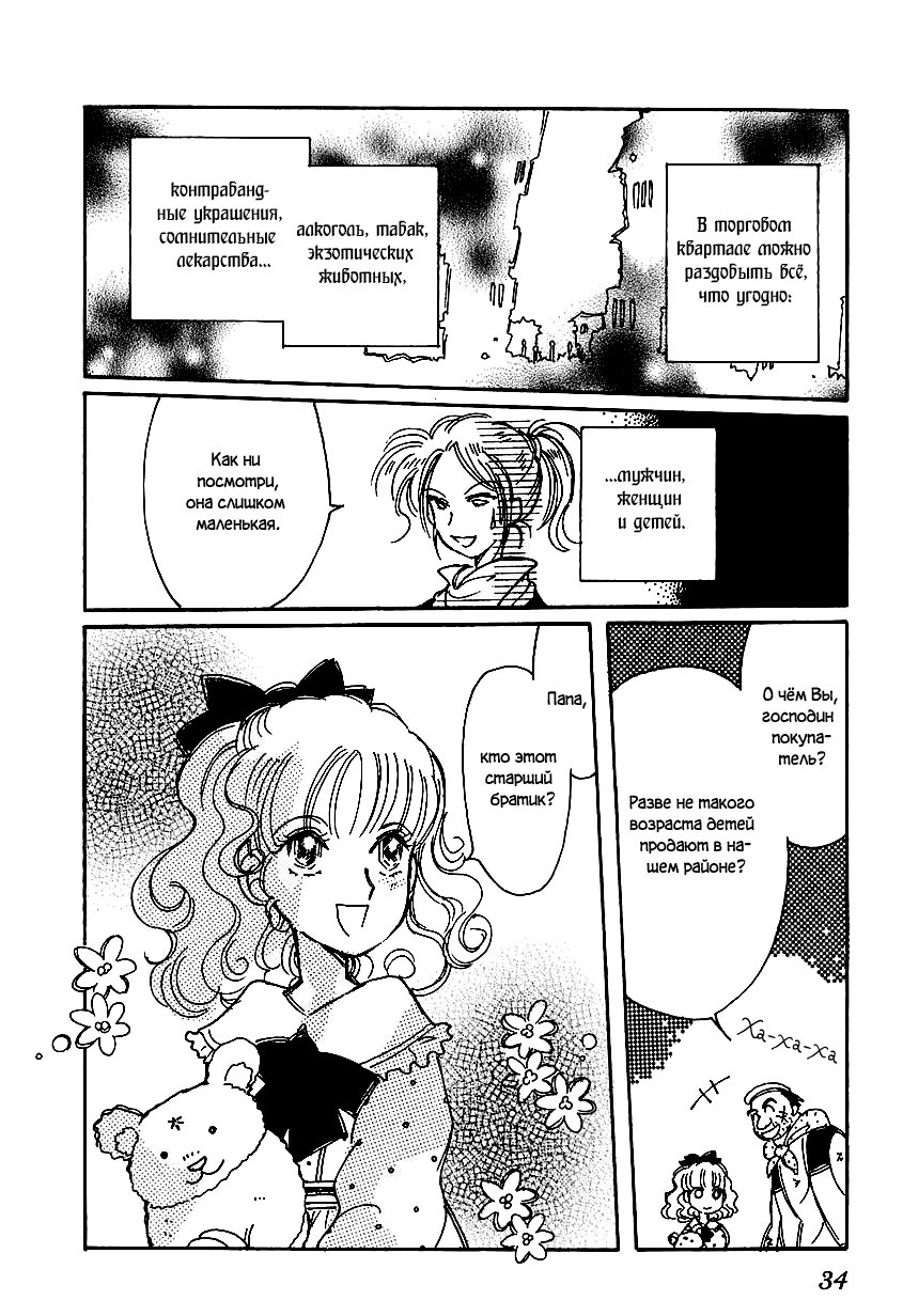 Манга История Карубании - Глава 38 Страница 3