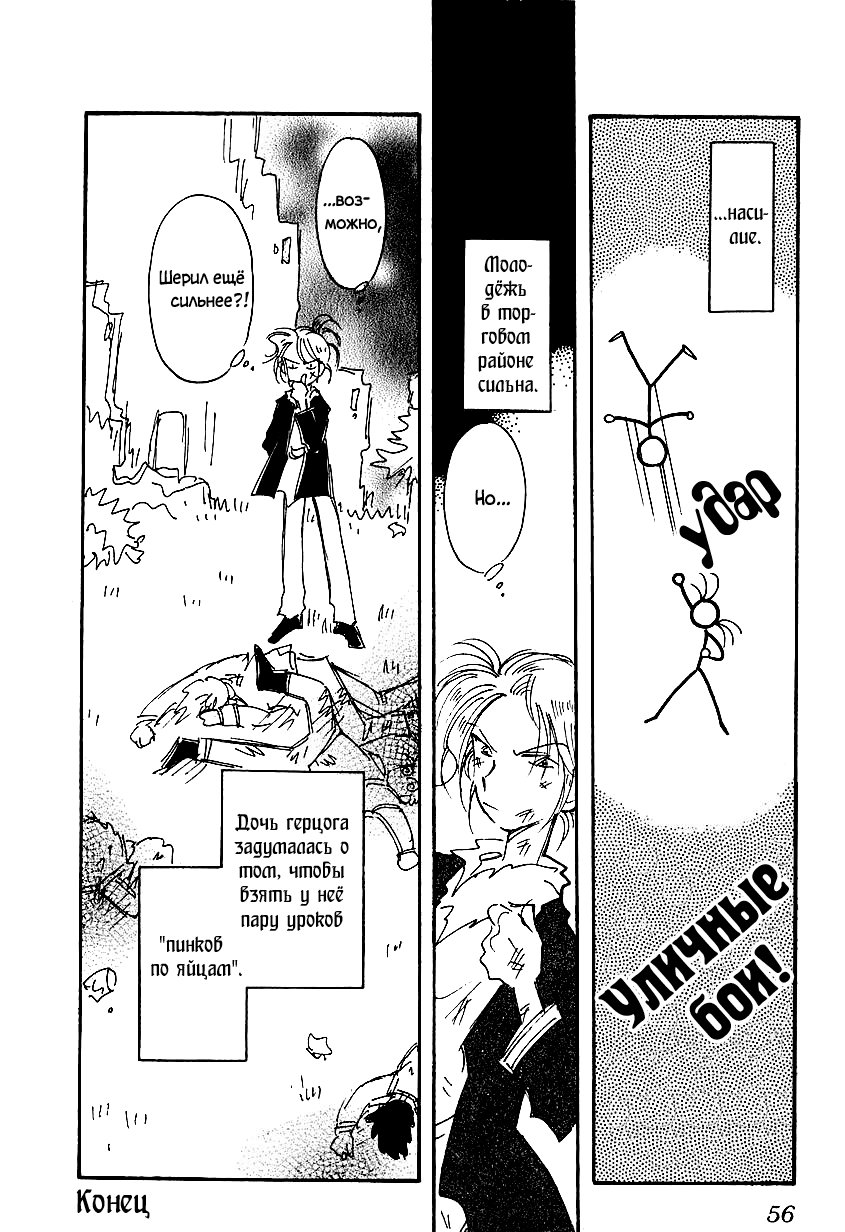 Манга История Карубании - Глава 38 Страница 25