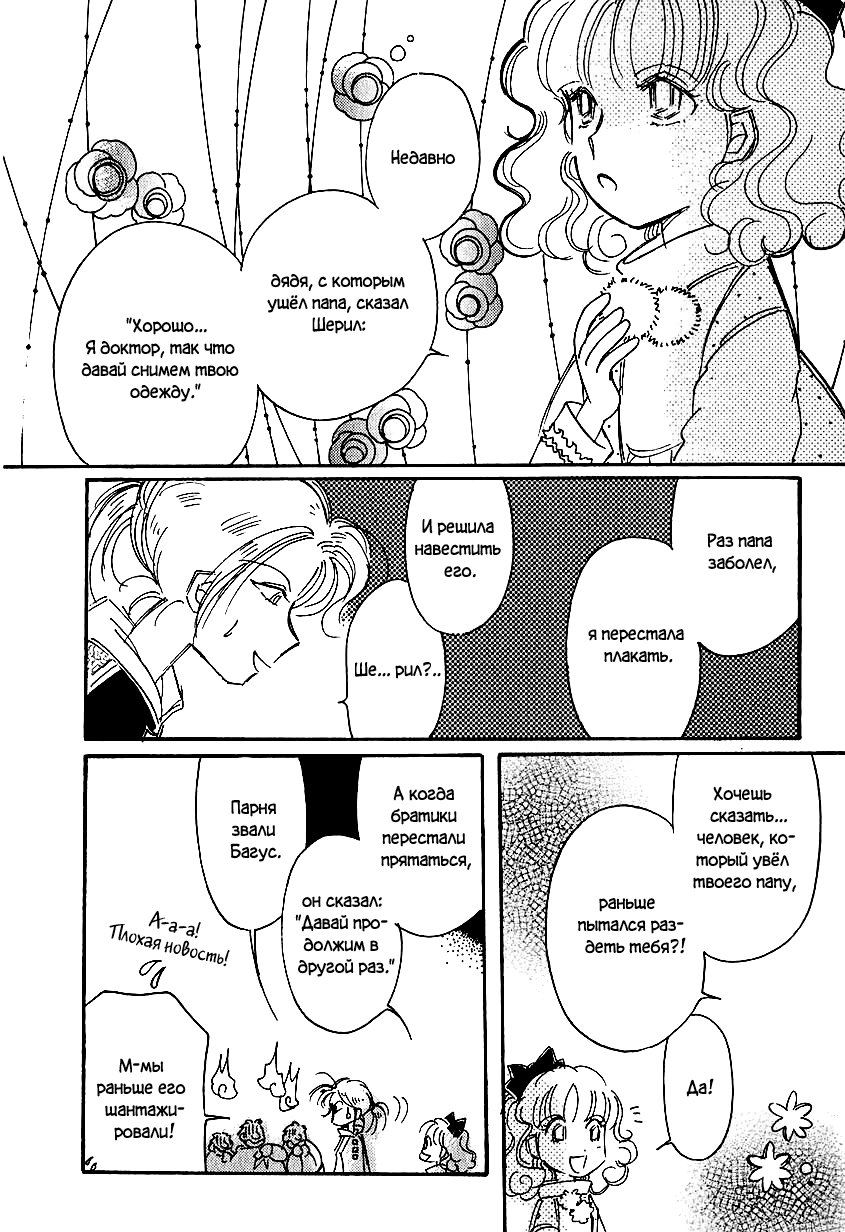 Манга История Карубании - Глава 38 Страница 17