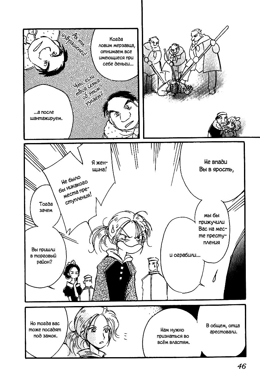 Манга История Карубании - Глава 38 Страница 15