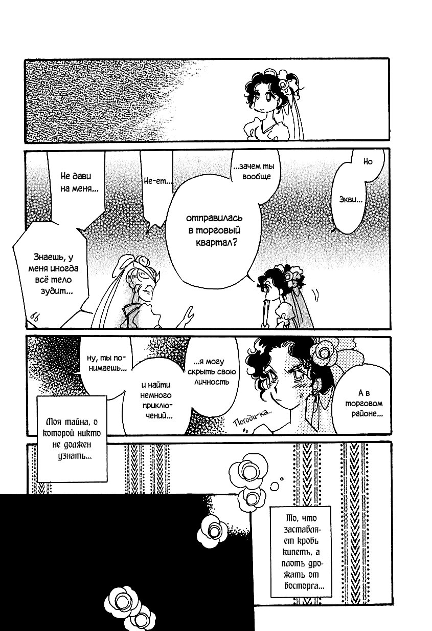 Манга История Карубании - Глава 38 Страница 24