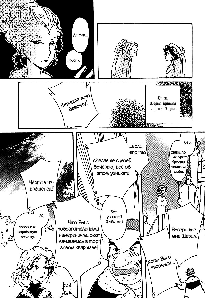 Манга История Карубании - Глава 38 Страница 7