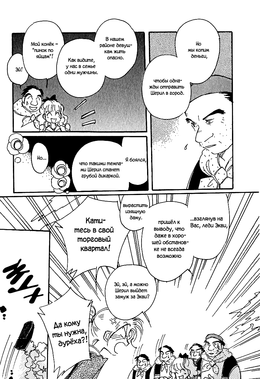 Манга История Карубании - Глава 38 Страница 22