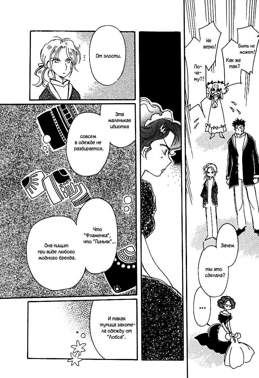 Манга История Карубании - Глава 37 Страница 21