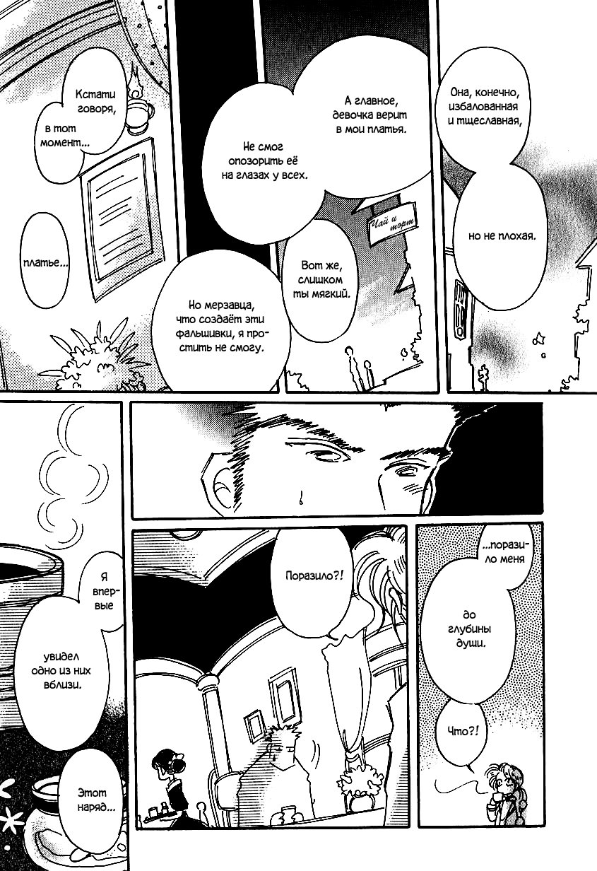 Манга История Карубании - Глава 37 Страница 16