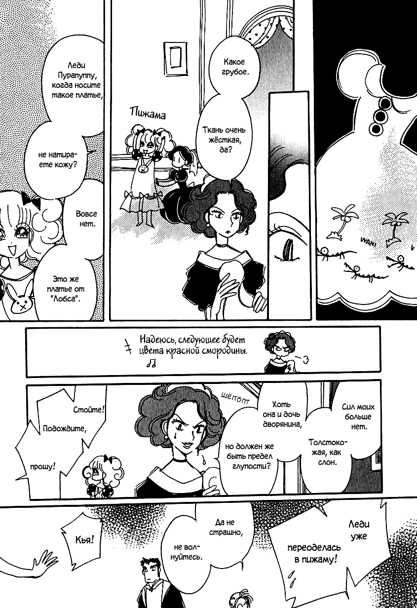 Манга История Карубании - Глава 37 Страница 18