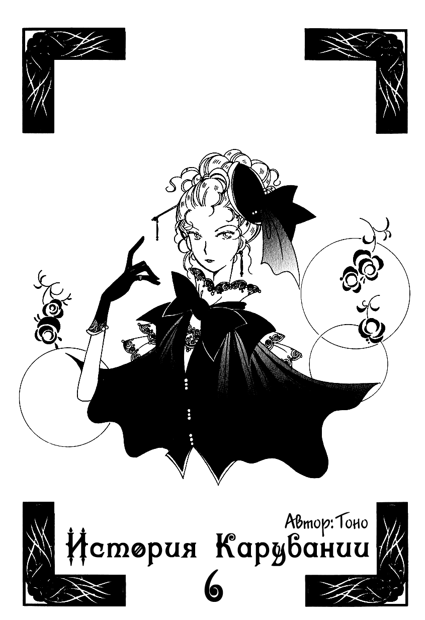 Манга История Карубании - Глава 37 Страница 5