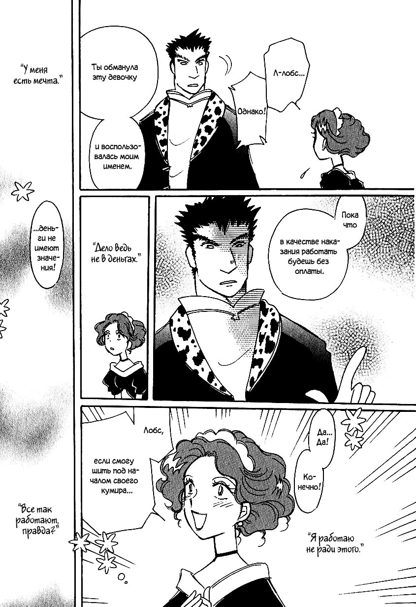 Манга История Карубании - Глава 37 Страница 26
