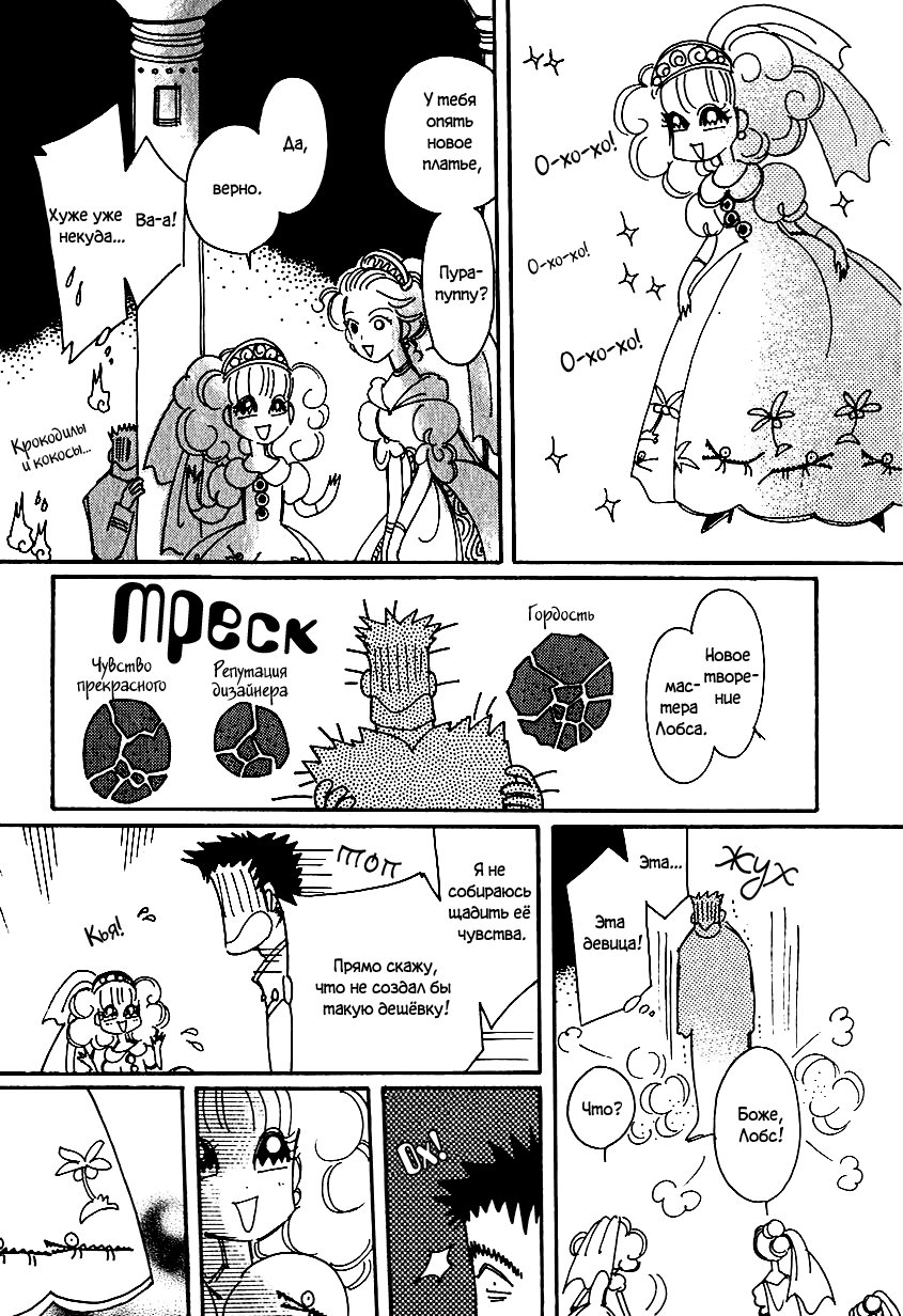 Манга История Карубании - Глава 37 Страница 14