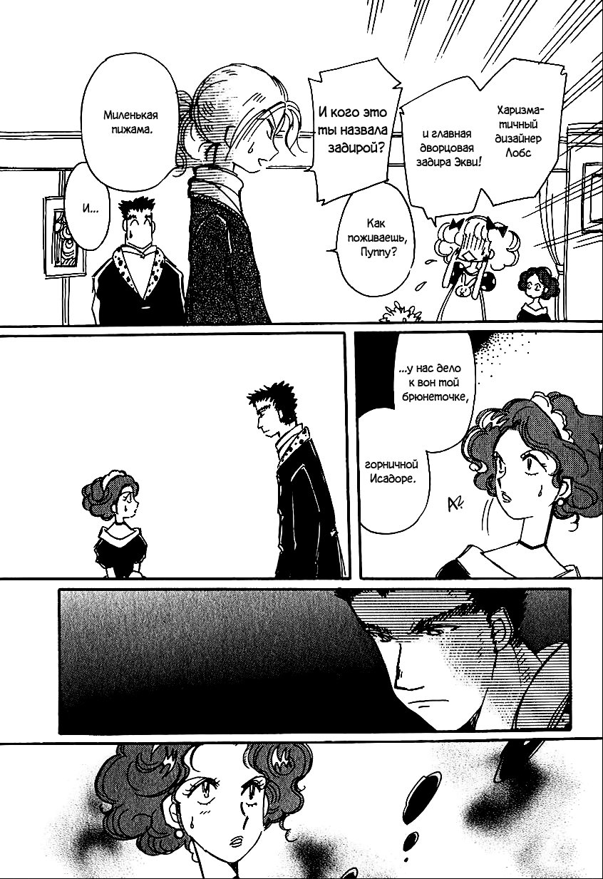 Манга История Карубании - Глава 37 Страница 19