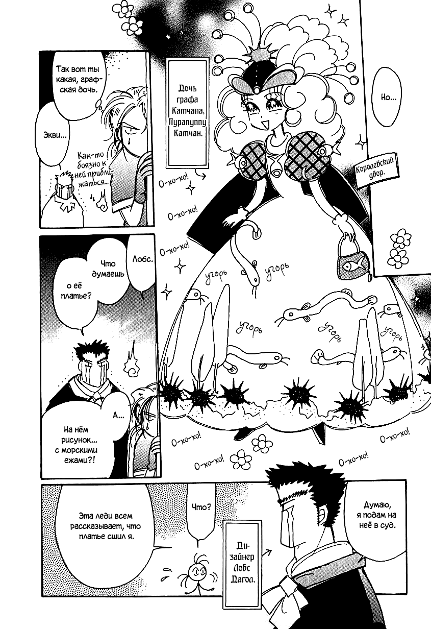 Манга История Карубании - Глава 37 Страница 9