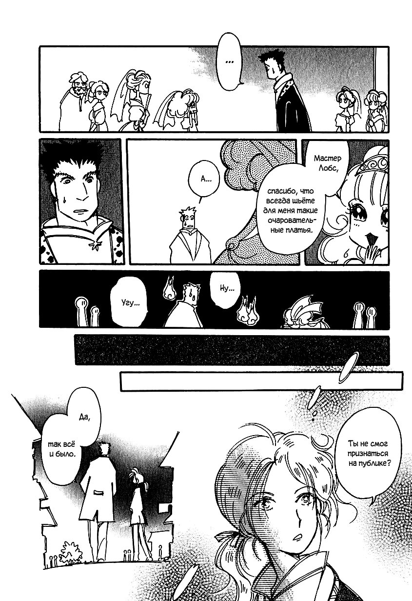 Манга История Карубании - Глава 37 Страница 15