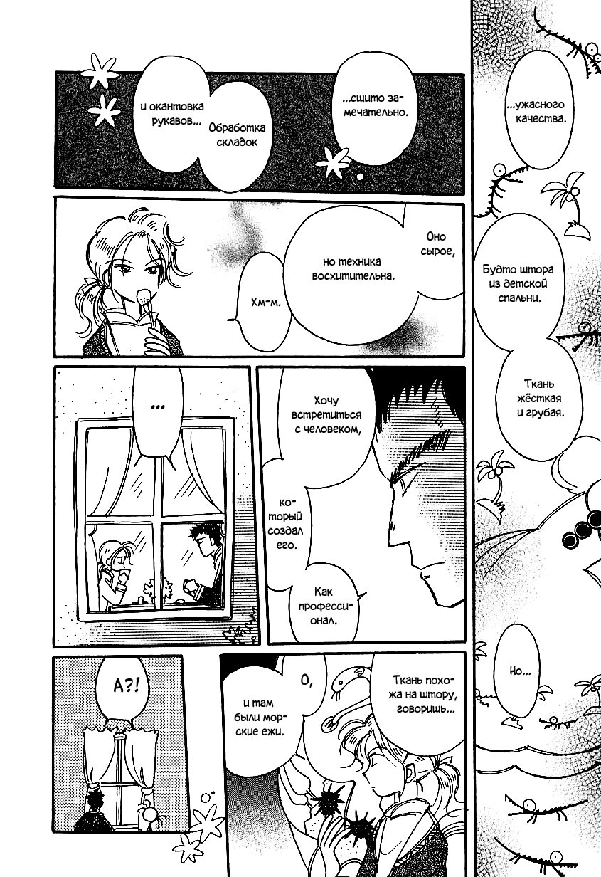 Манга История Карубании - Глава 37 Страница 17