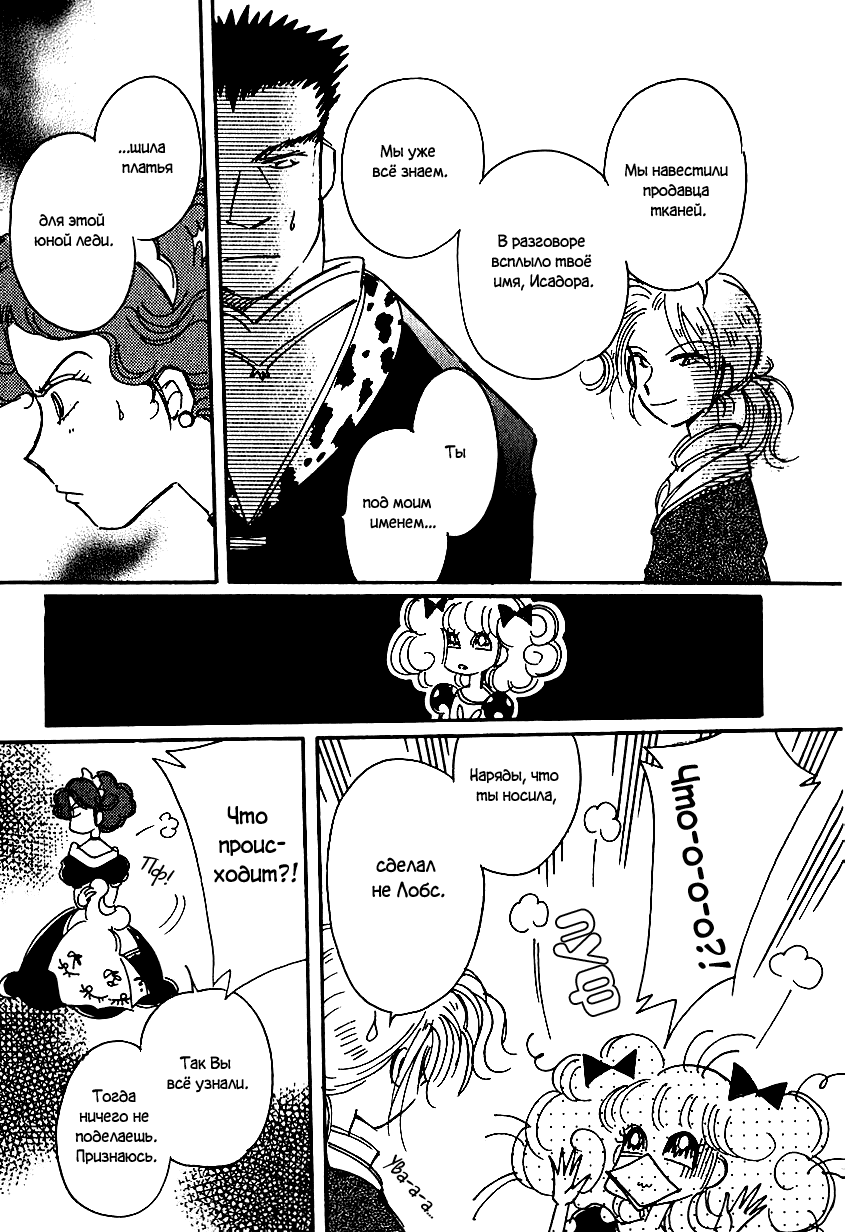 Манга История Карубании - Глава 37 Страница 20