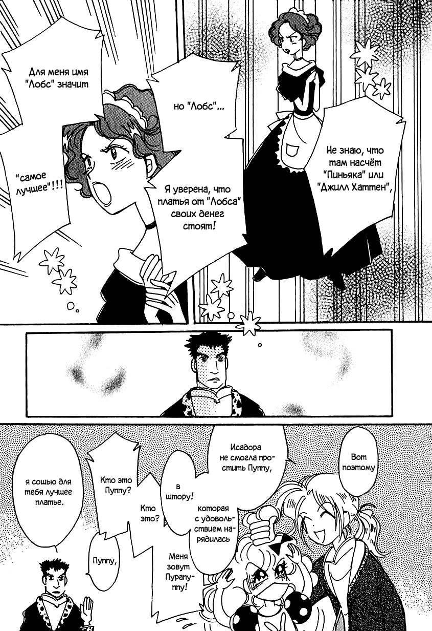 Манга История Карубании - Глава 37 Страница 24