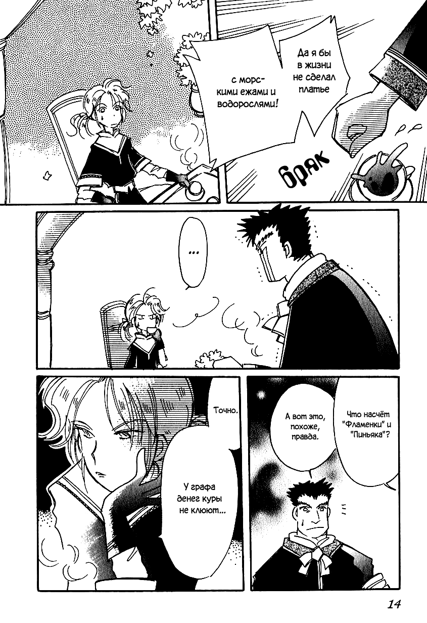 Манга История Карубании - Глава 37 Страница 11