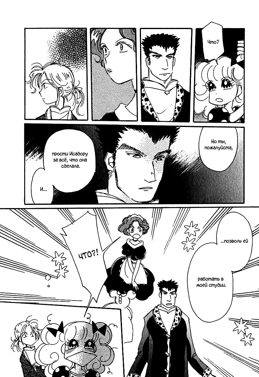 Манга История Карубании - Глава 37 Страница 25