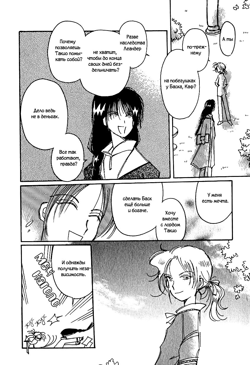 Манга История Карубании - Глава 37 Страница 7