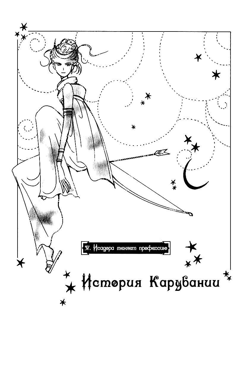 Манга История Карубании - Глава 37 Страница 8