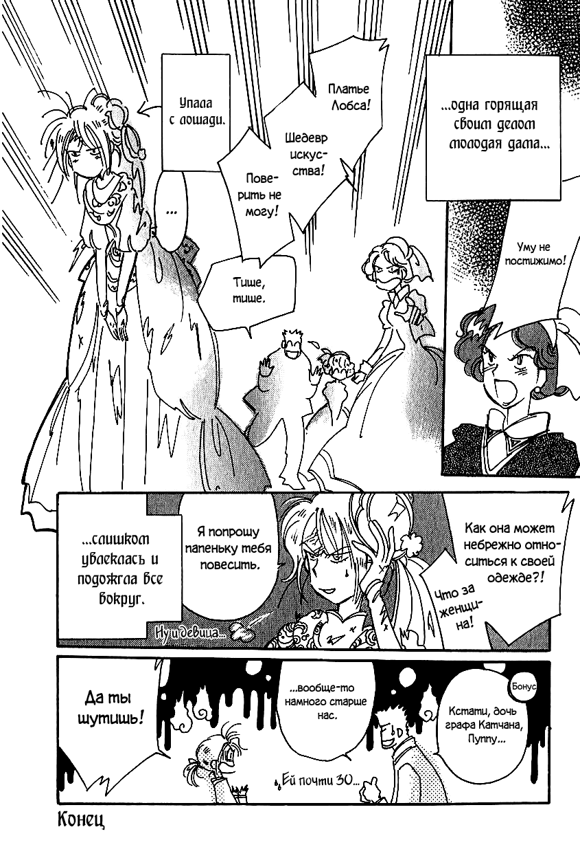 Манга История Карубании - Глава 37 Страница 29