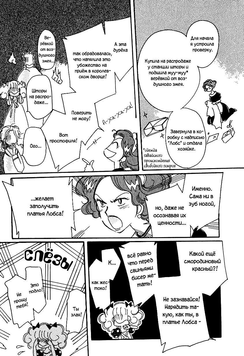 Манга История Карубании - Глава 37 Страница 22