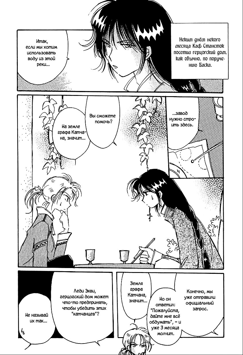 Манга История Карубании - Глава 37 Страница 6
