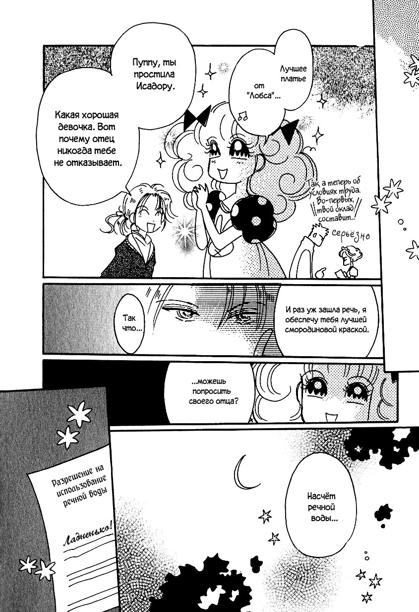 Манга История Карубании - Глава 37 Страница 27