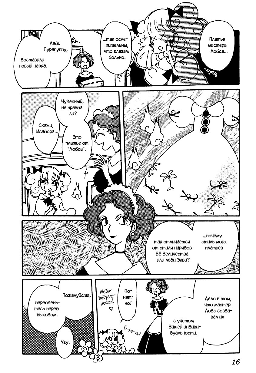 Манга История Карубании - Глава 37 Страница 13