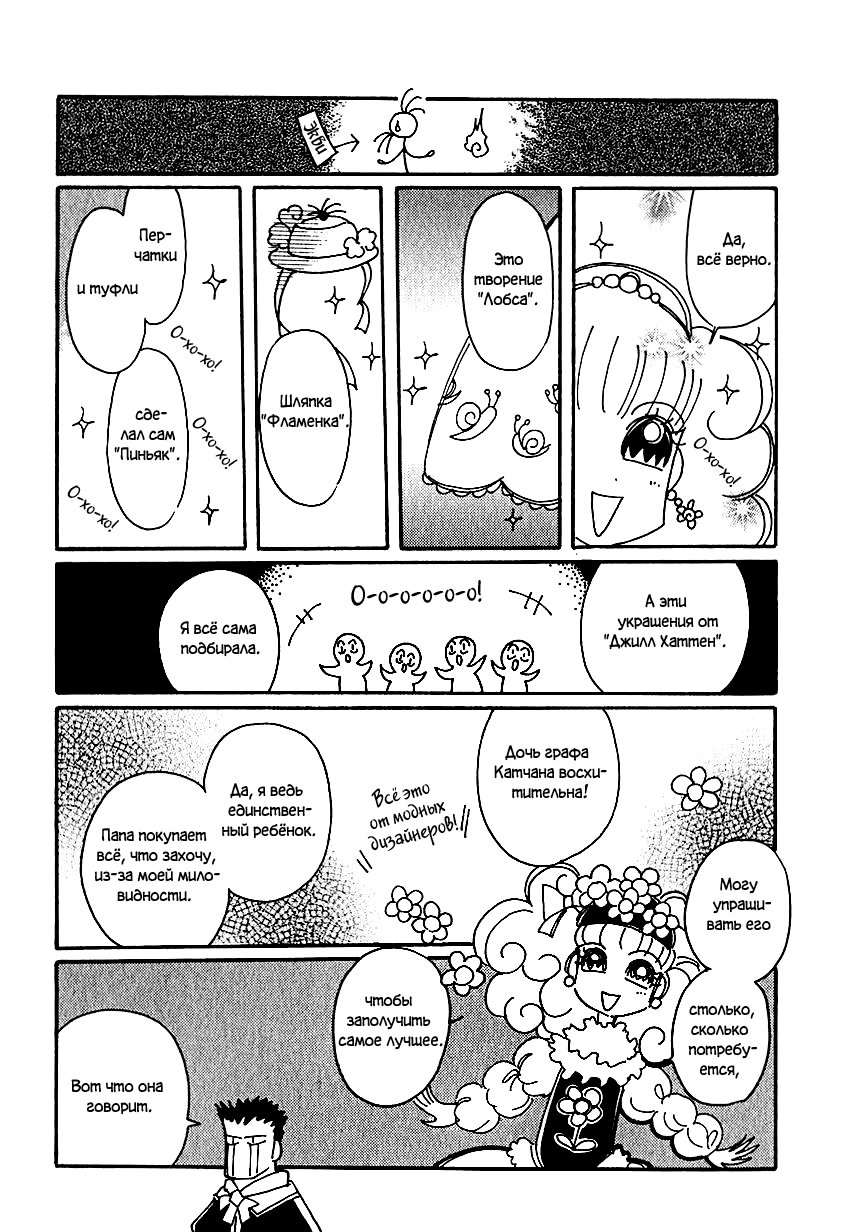 Манга История Карубании - Глава 37 Страница 10