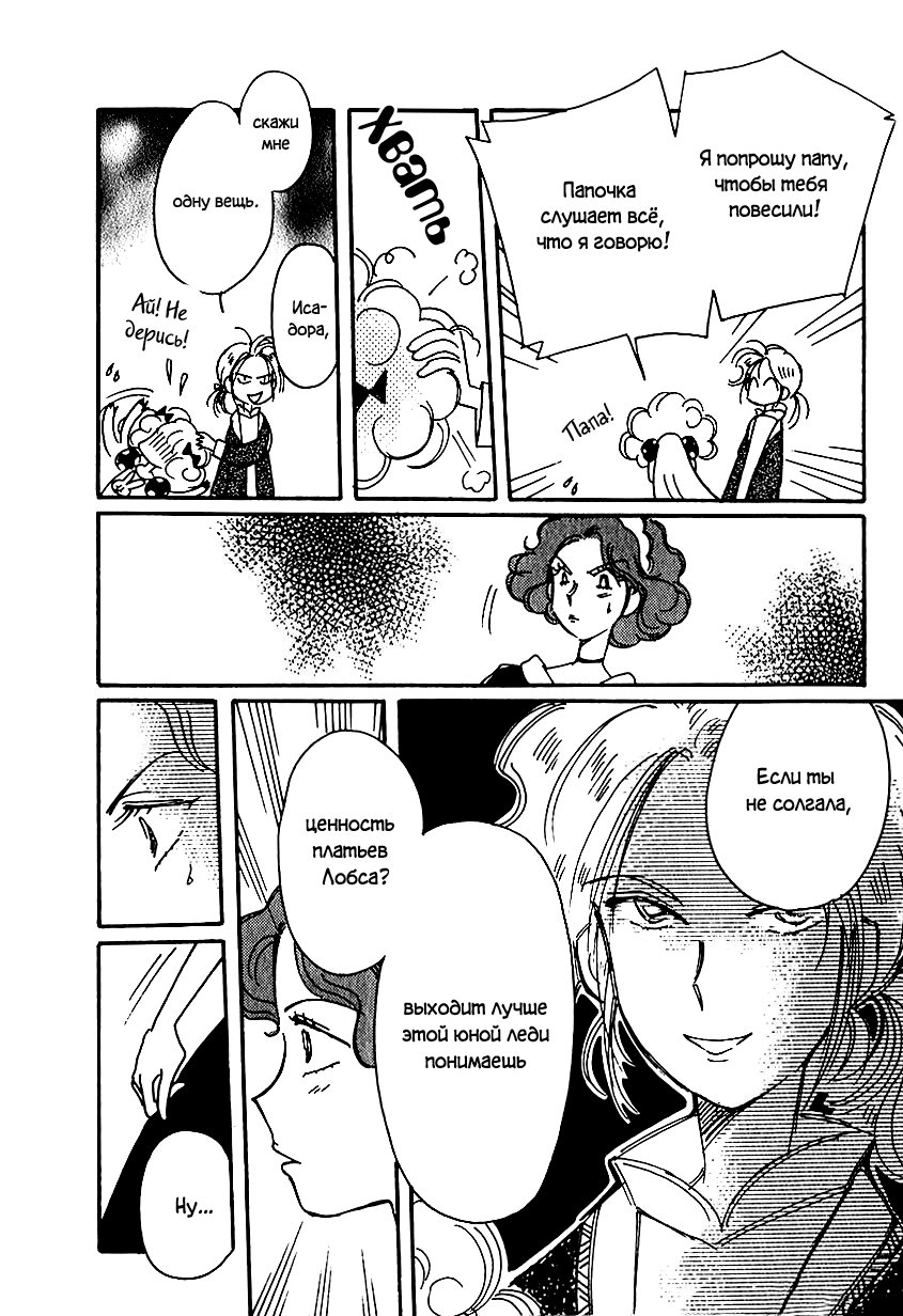 Манга История Карубании - Глава 37 Страница 23