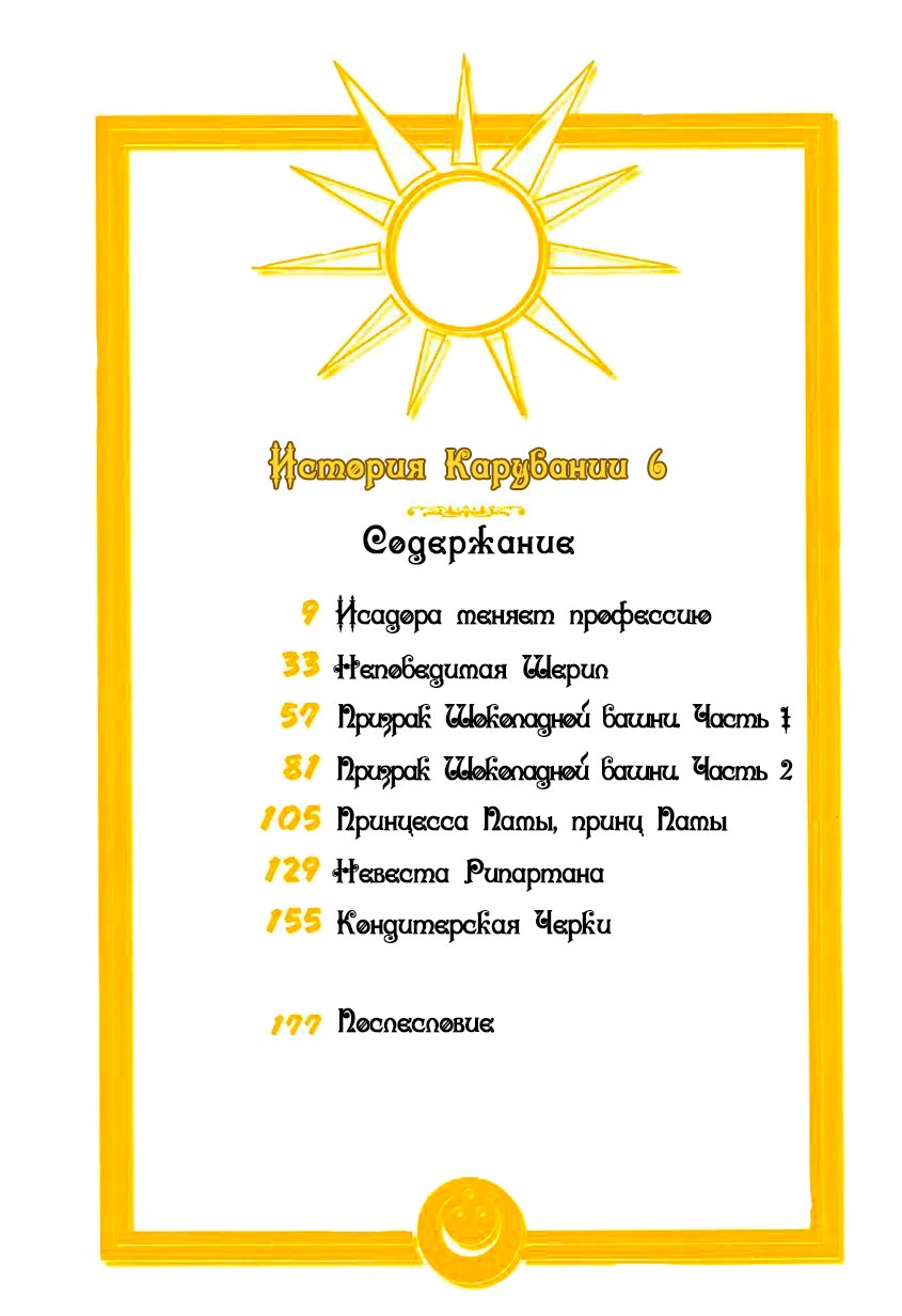 Манга История Карубании - Глава 37 Страница 4