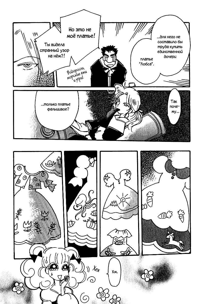 Манга История Карубании - Глава 37 Страница 12