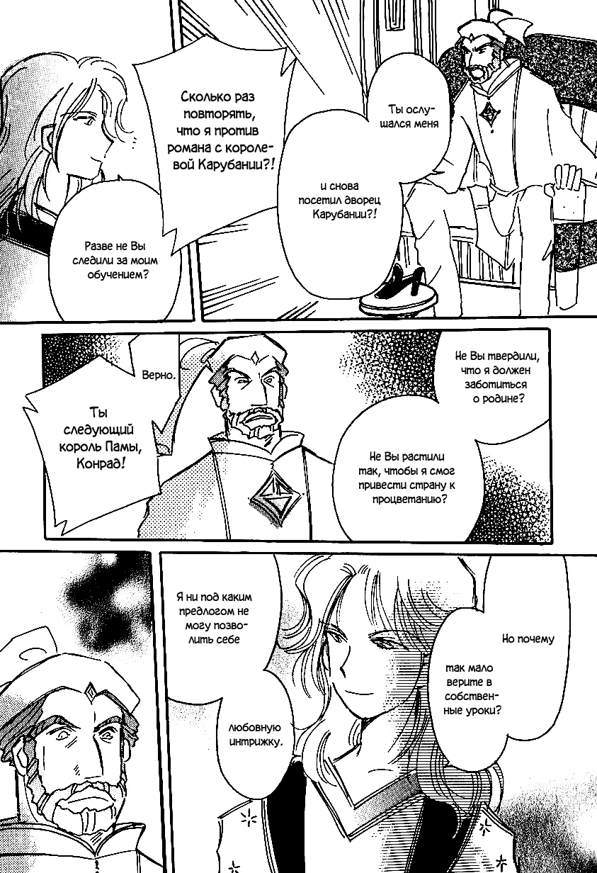 Манга История Карубании - Глава 36 Страница 30