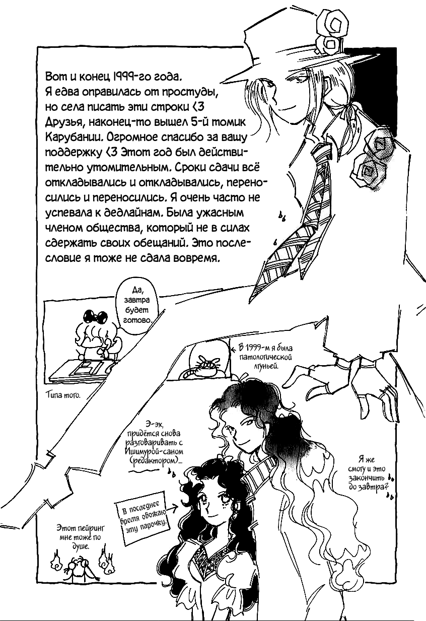 Манга История Карубании - Глава 36 Страница 35