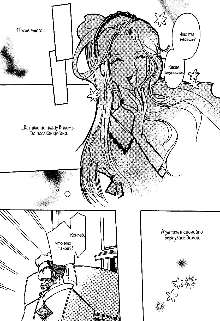 Манга История Карубании - Глава 36 Страница 28