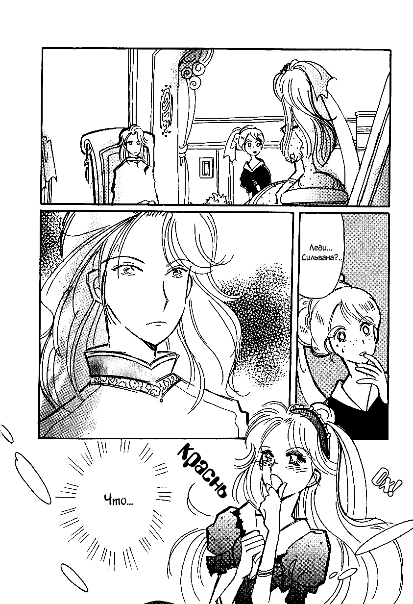 Манга История Карубании - Глава 36 Страница 25