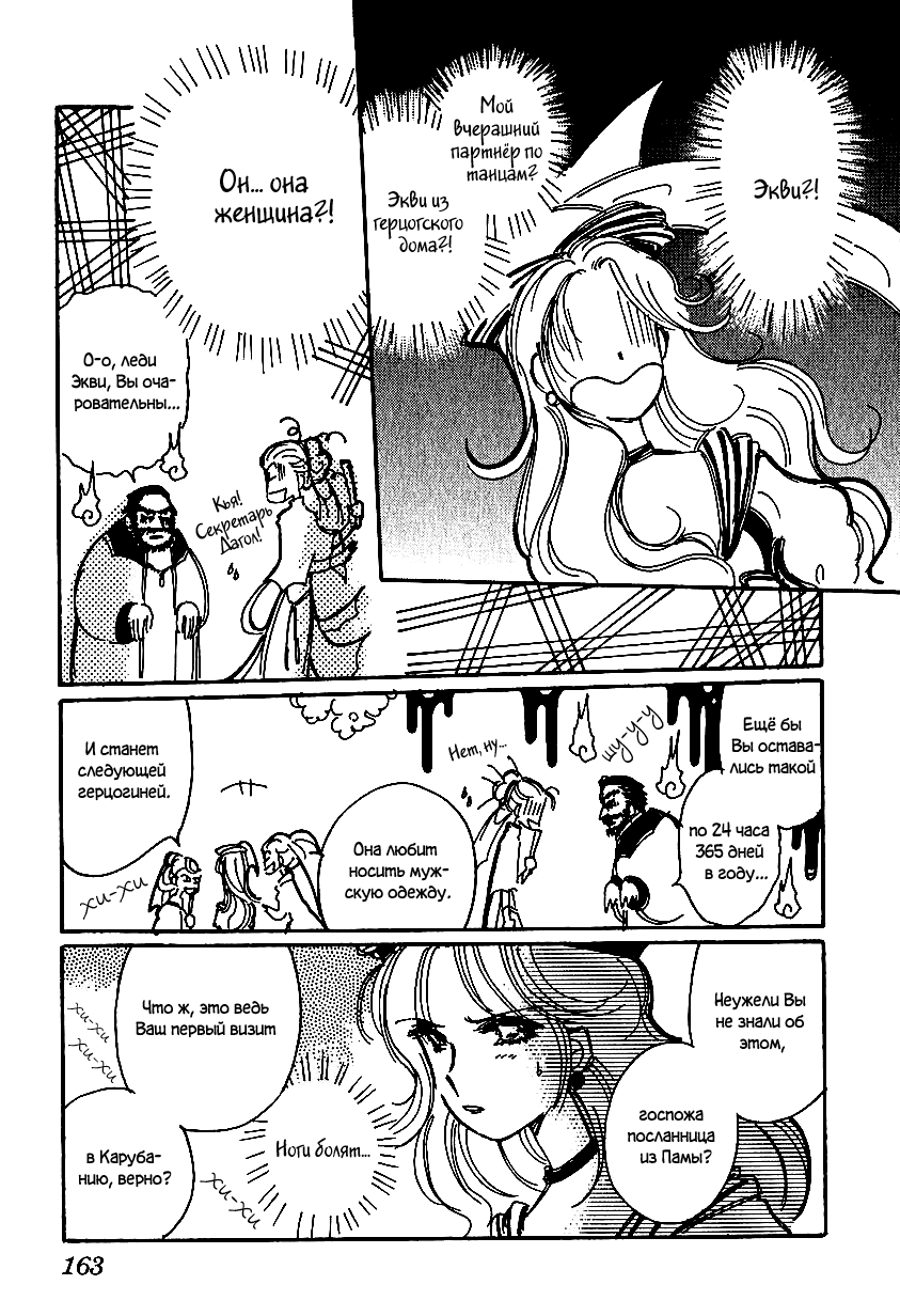 Манга История Карубании - Глава 36 Страница 4