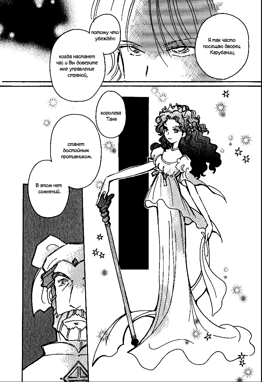 Манга История Карубании - Глава 36 Страница 31